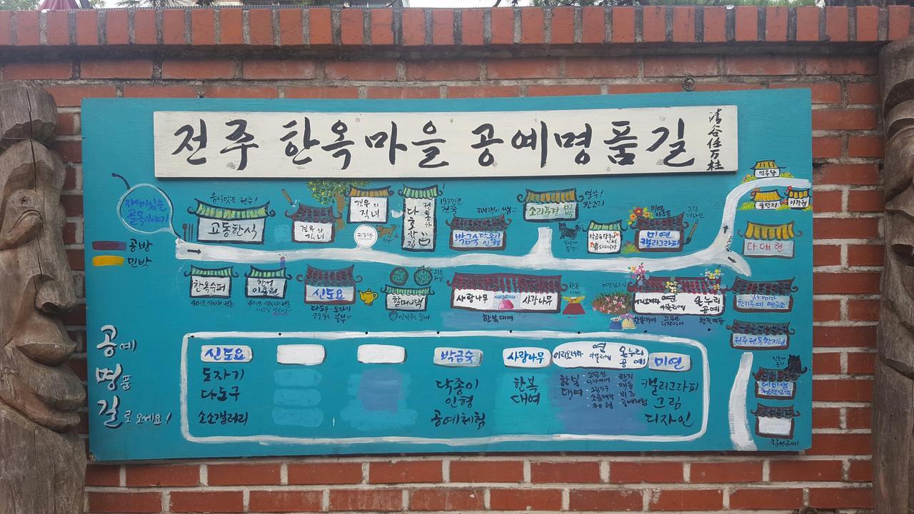 Hanok Village Gguldanji จอนจู ภายนอก รูปภาพ