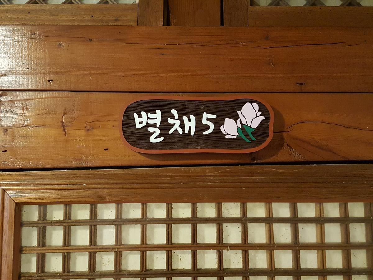 Hanok Village Gguldanji จอนจู ภายนอก รูปภาพ